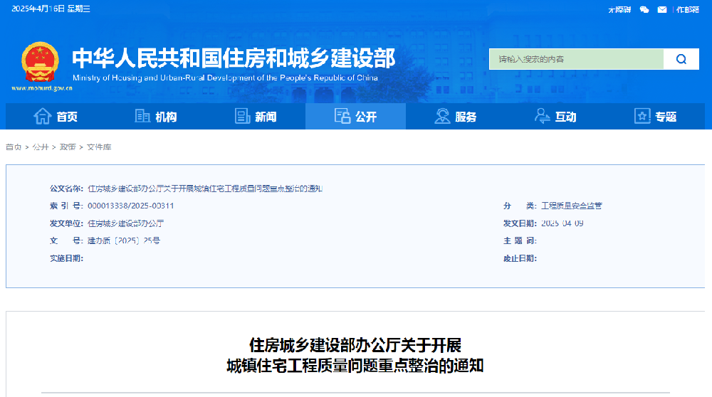 住建部重磅出手，全面整治城镇住宅工程质量顽疾